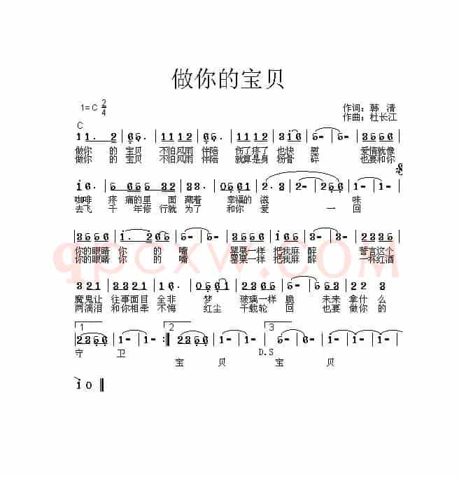 做的宝贝（做你的宝贝）