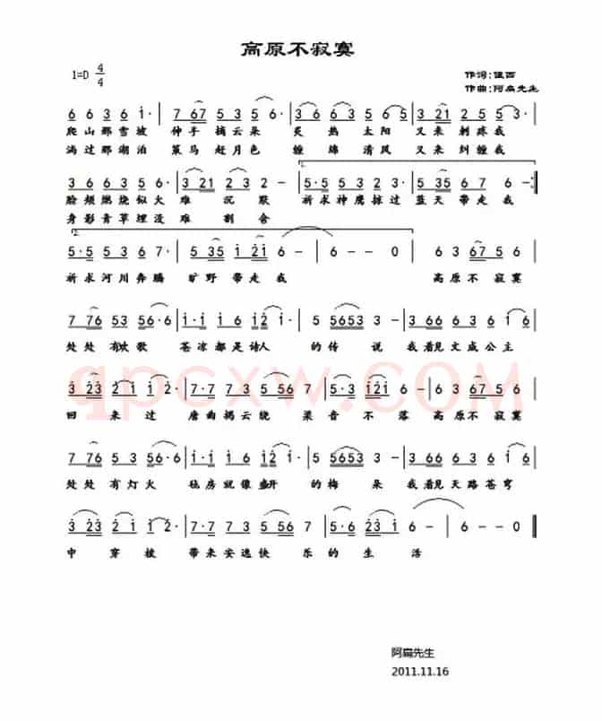 高原不寂寞（值西（李正文）词 阿扁先生曲）