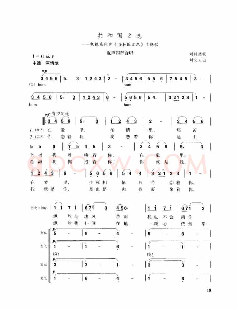 共和国之恋（混声四部合唱）