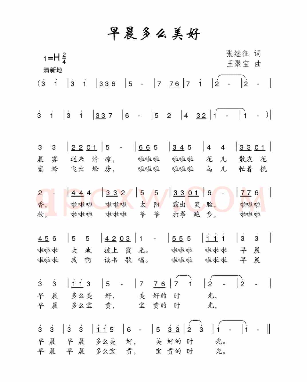 早晨多么美好