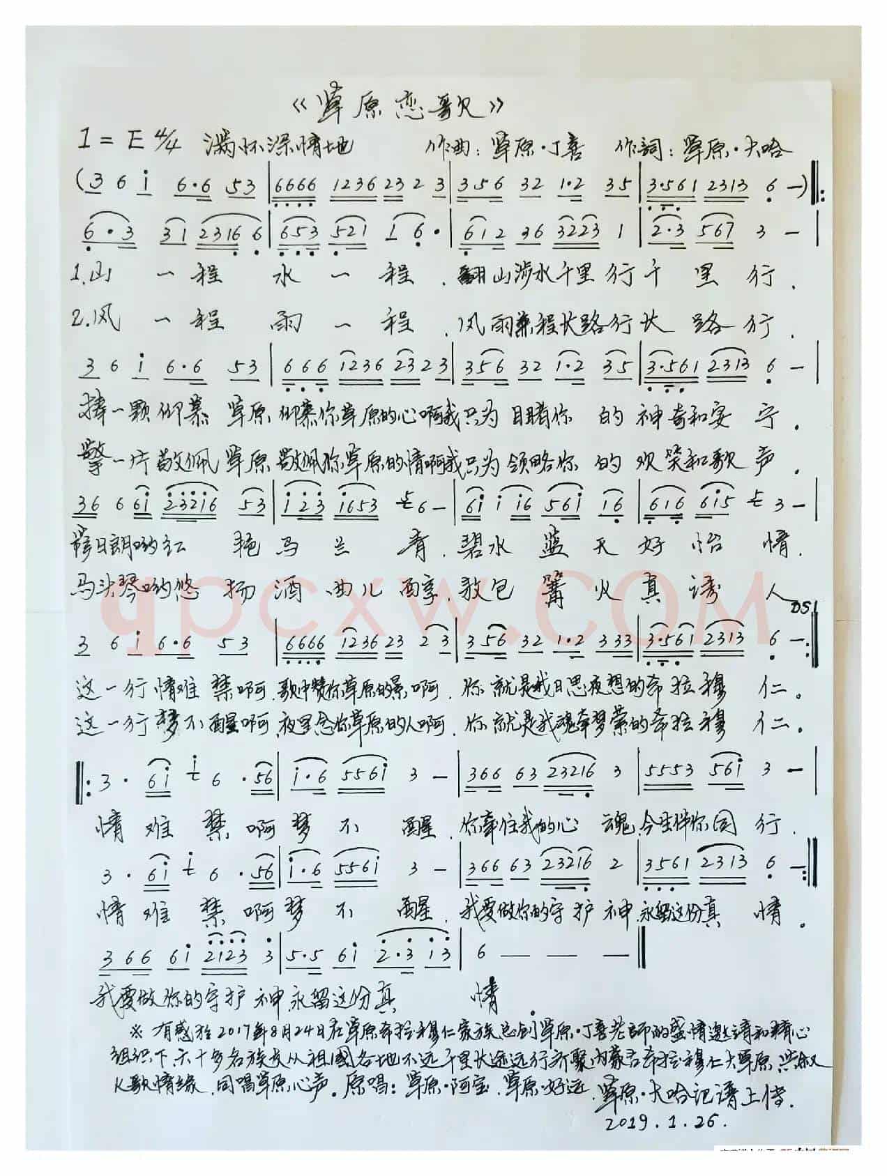 《草原恋歌》(1=E4/4 满怀深情地)