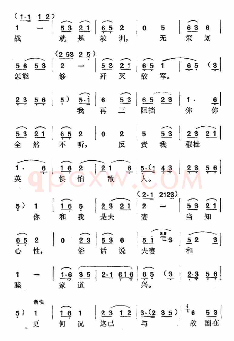 《破洪州》选曲：责夫劝夫（穆桂英唱段）