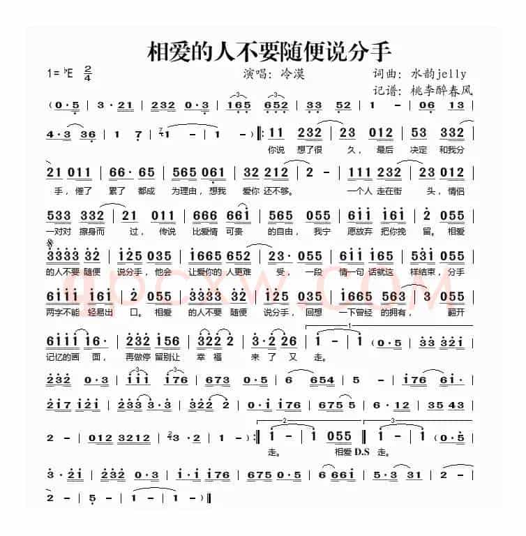 相爱的人不要随便说分手