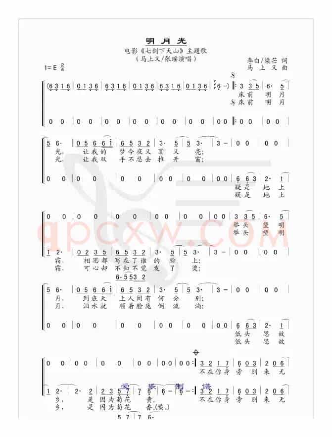 明月光（电影《七剑下天山》主题曲）