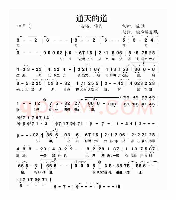 通天的道