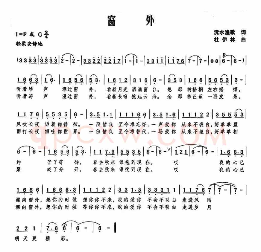 窗外（沅水渔歌词 杜伊林曲）