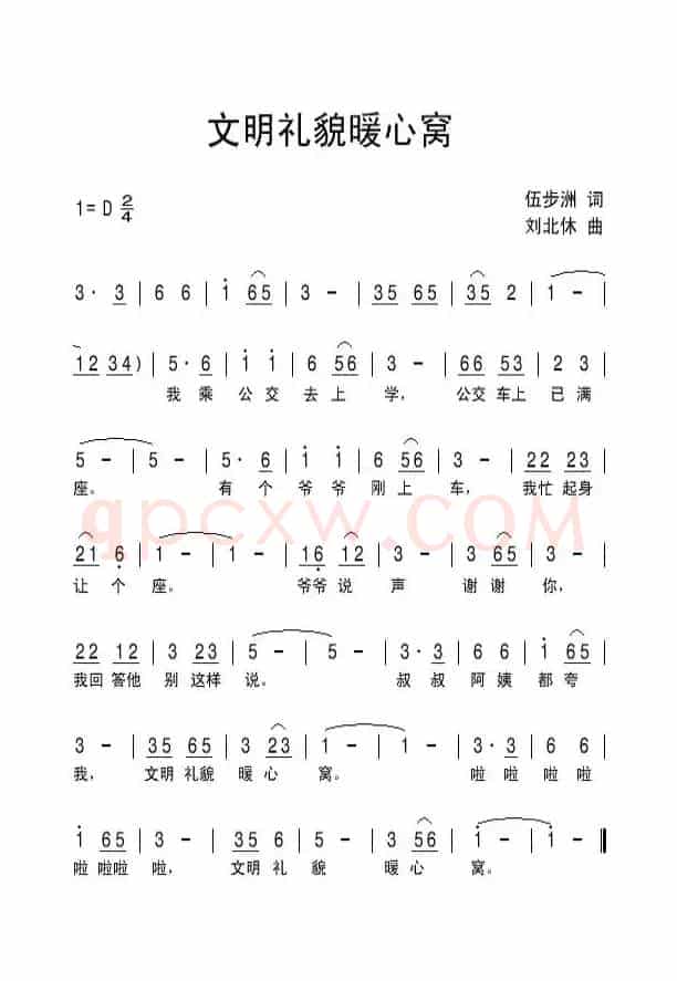 文明礼貌暖心窝