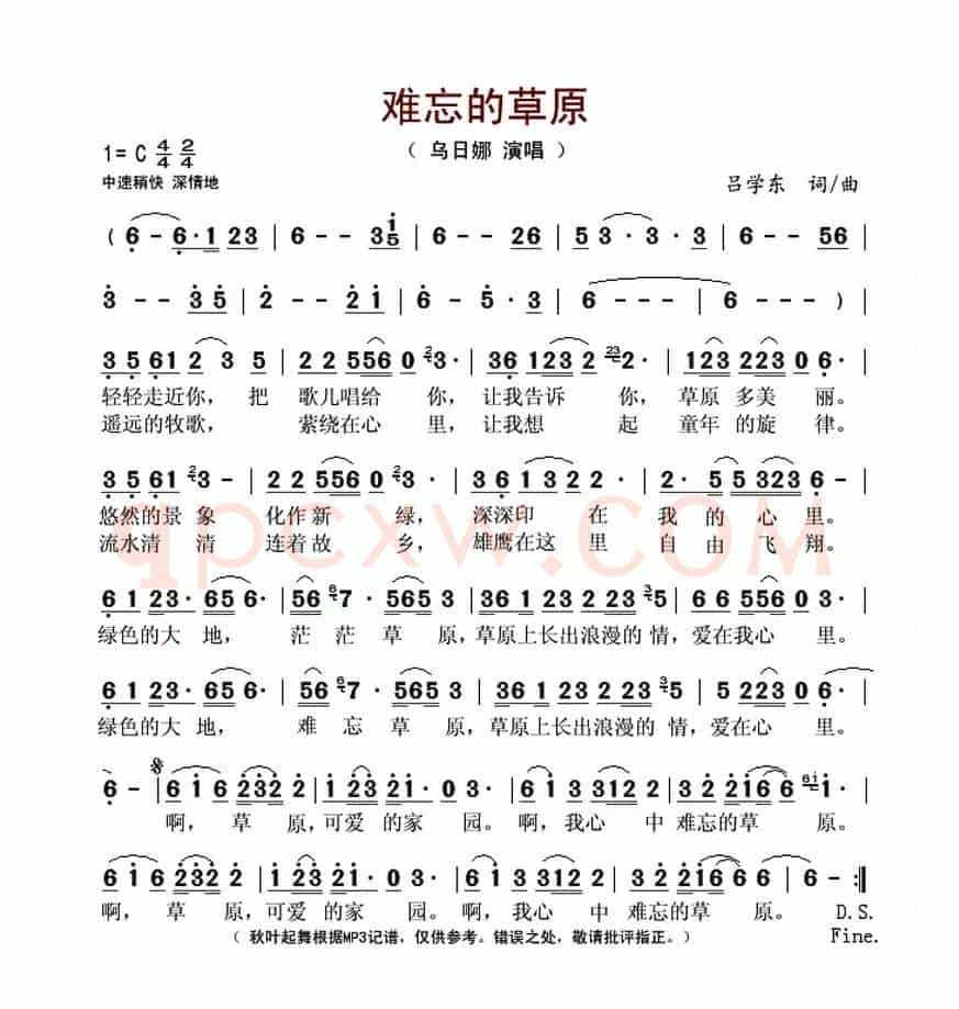 难忘的草原