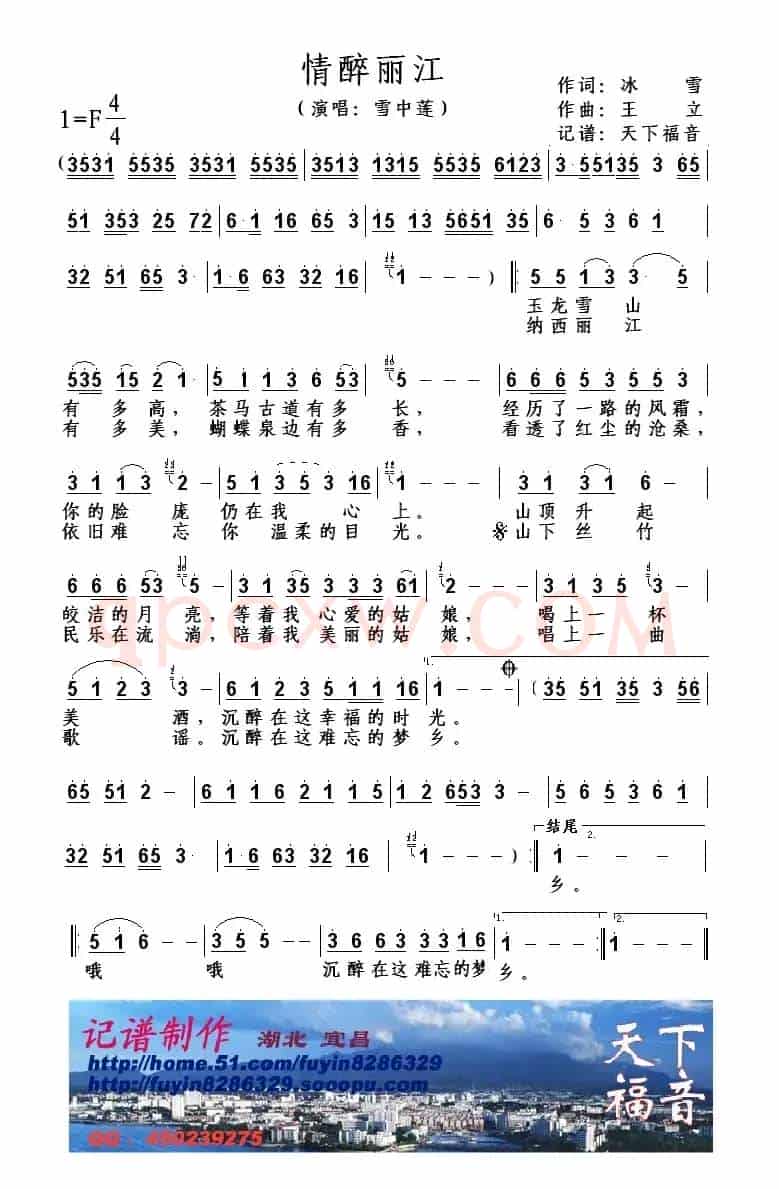 情醉丽江