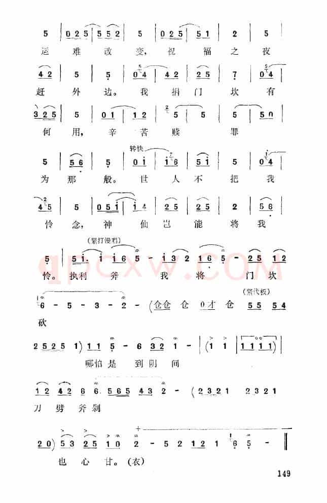 [秦腔]四十年血和泪哪里吐冤（《祝福》祥林嫂唱段）