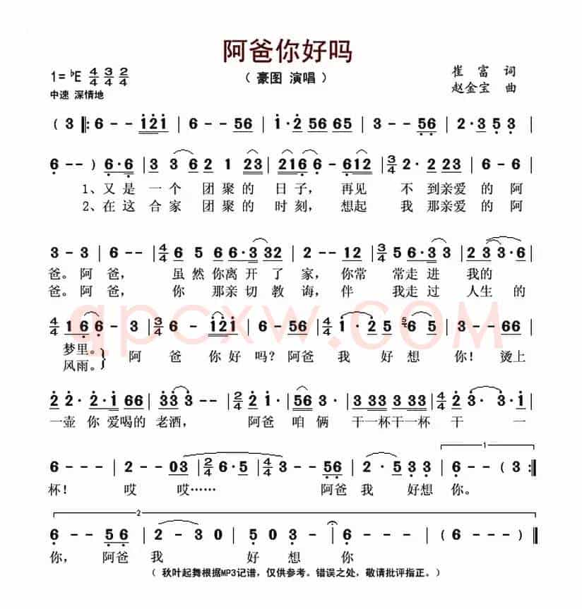 阿爸你好吗