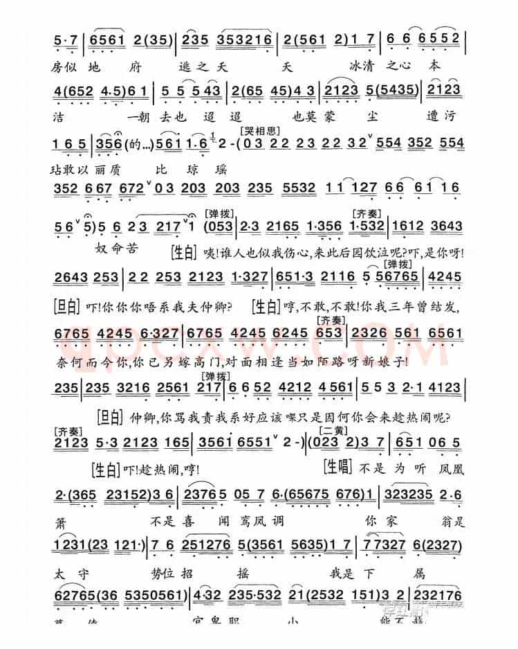 [粤剧] 情殉劫后花