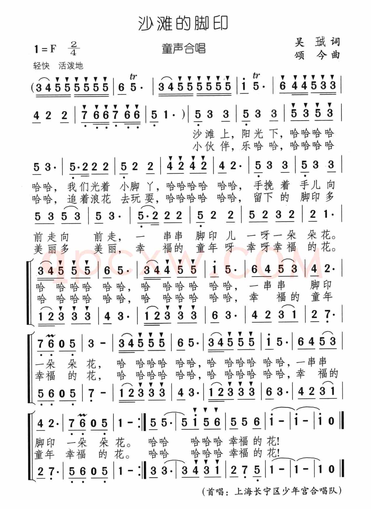 沙滩的脚印（又名：沙滩上的脚印）（童声合唱）