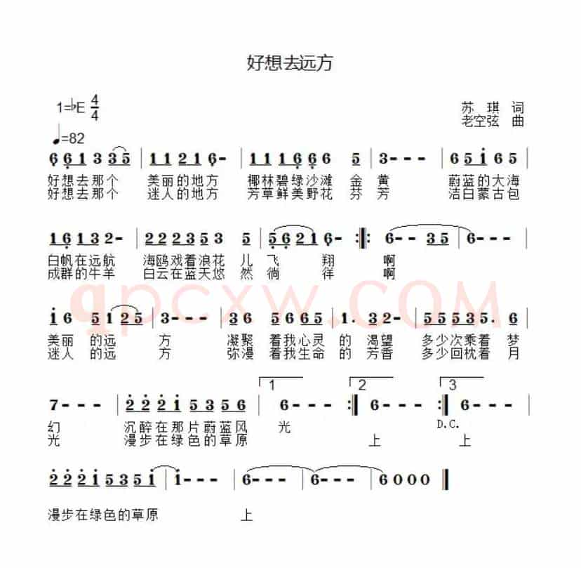 好想去远方
