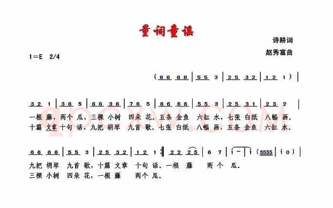 量词童谣
