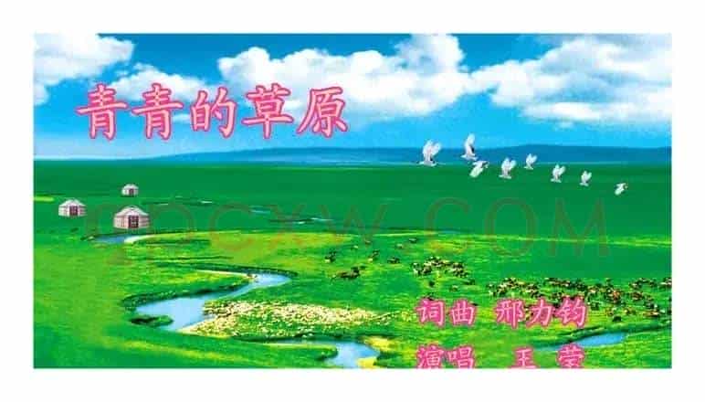 青青的草原(达烈墨痕(邢力钧)词曲)