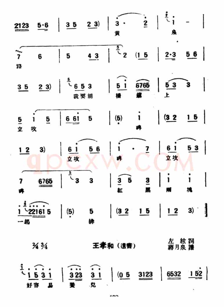 [评弹曲调]蒋调（梁山伯与祝英台·临终）