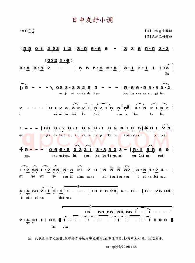 日中友好小调
