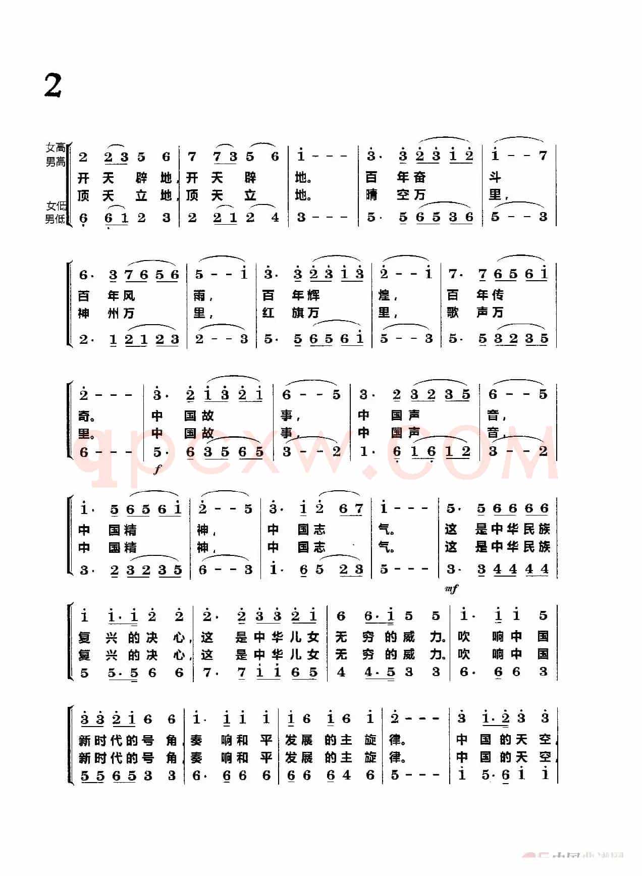 人民是江山（合唱）