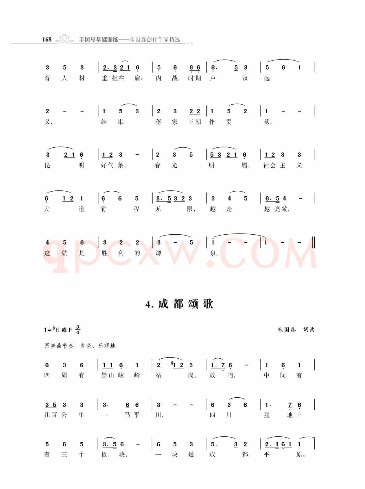 全中国31个省会城市31首颂歌（朱国鑫词曲）