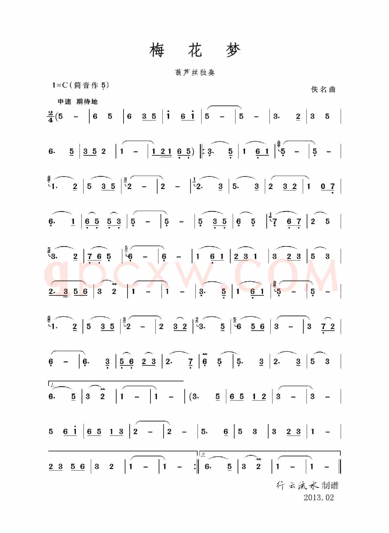梅花梦（葫芦丝独奏）