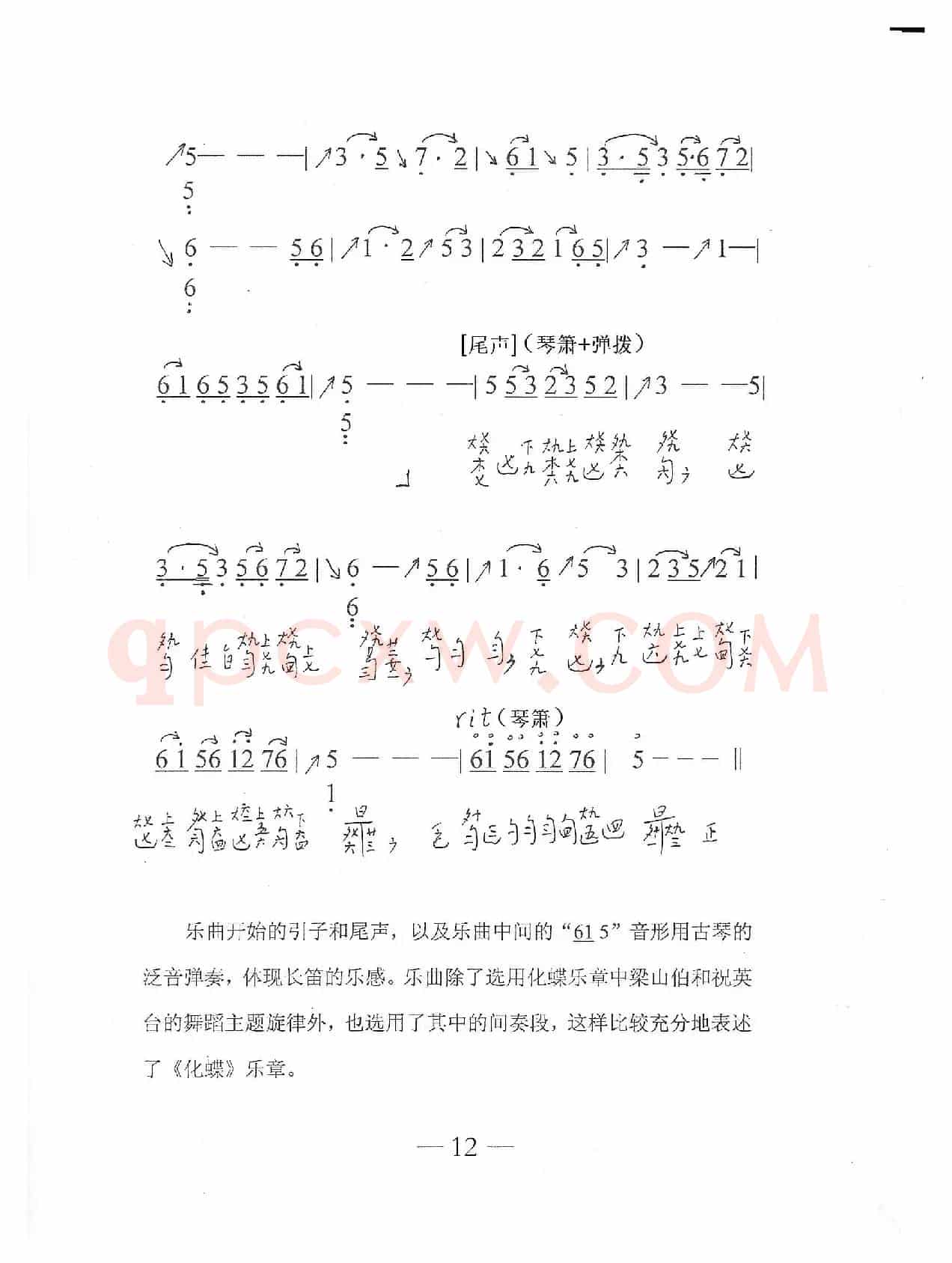 化蝶（古琴与乐队）（古琴减字谱+简谱）