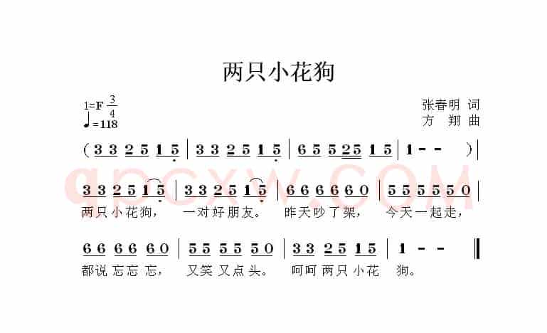 两只小花狗（张春明词 方翔曲）