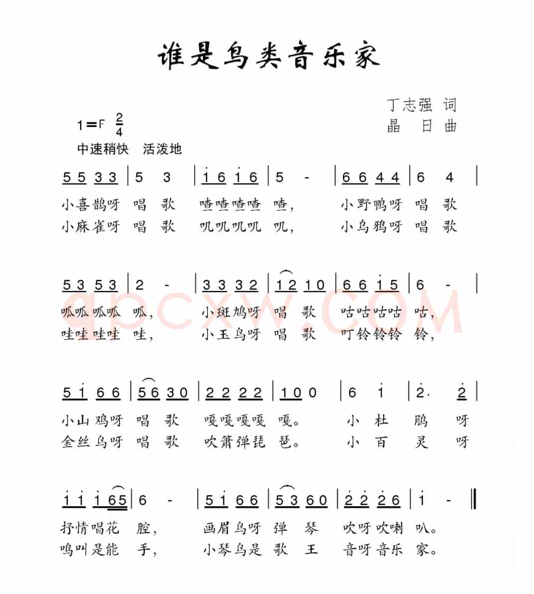 谁是鸟类音乐家