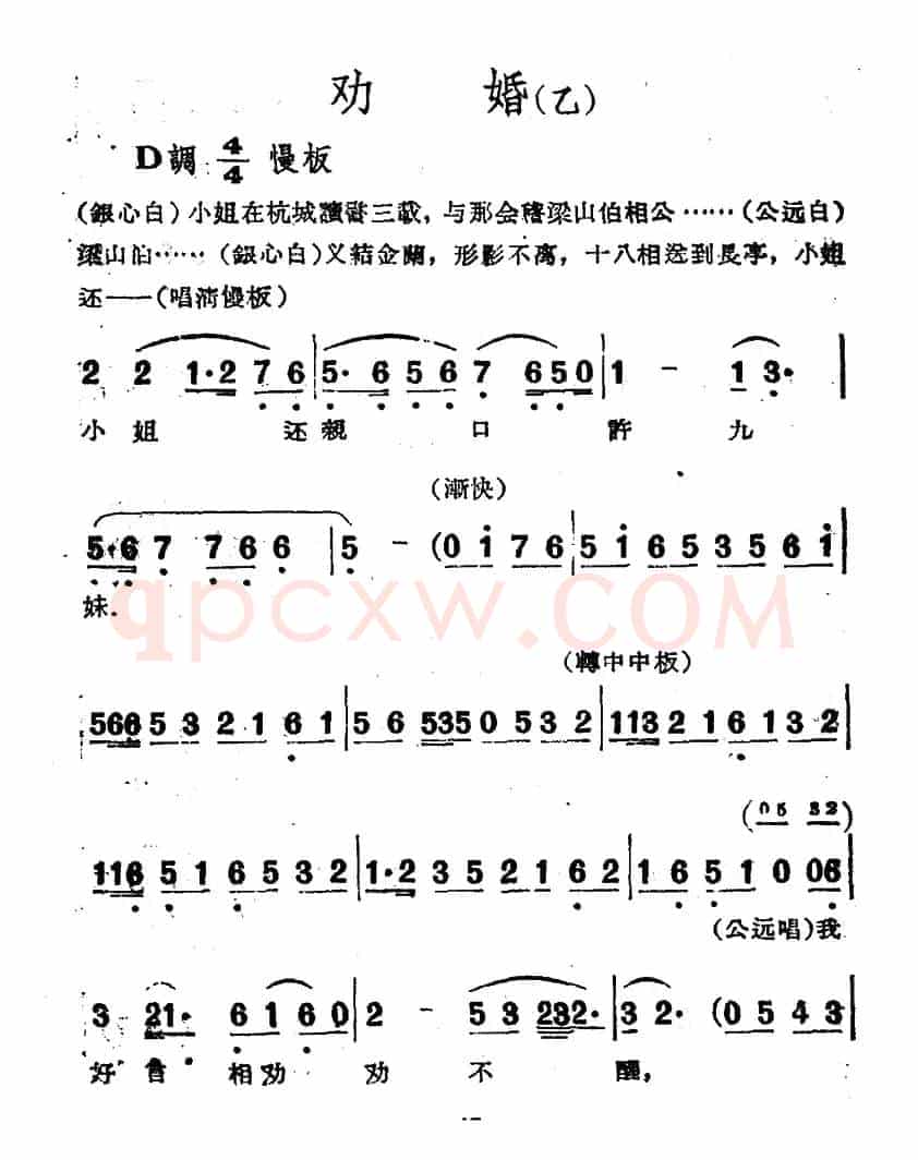 劝婚（电影越剧《梁山伯与祝英台》选曲）