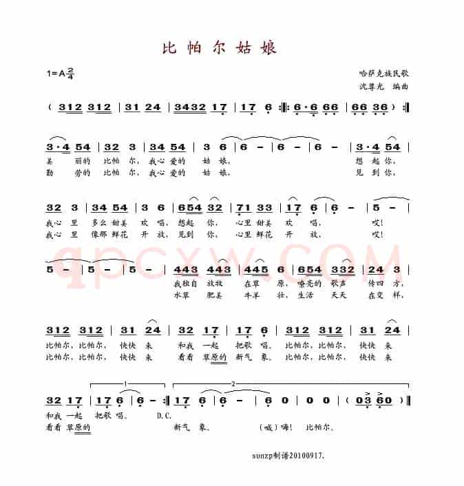 比帕尔姑娘