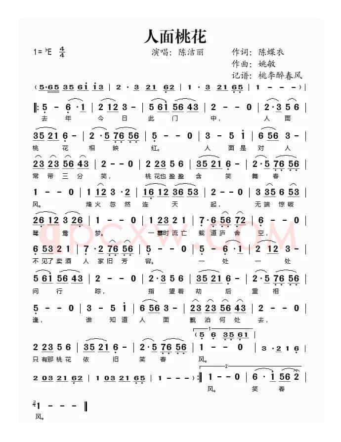 人面桃花（陈蝶衣词 姚敏曲）