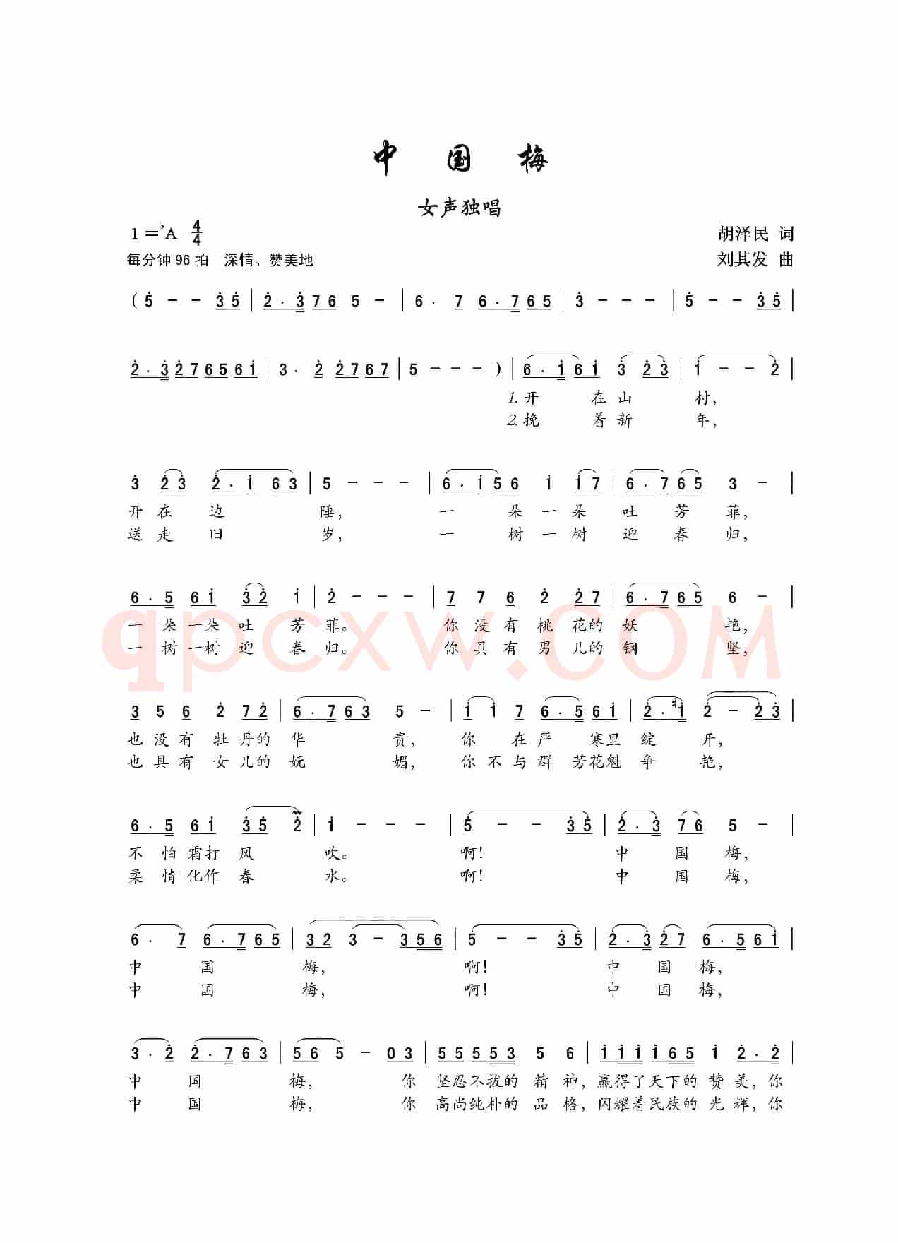 中国梅（胡泽民词 刘其发曲）