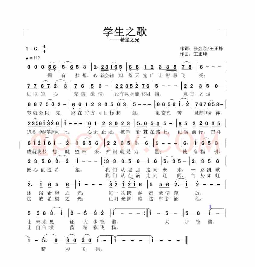 学生之歌（王正峰曲）