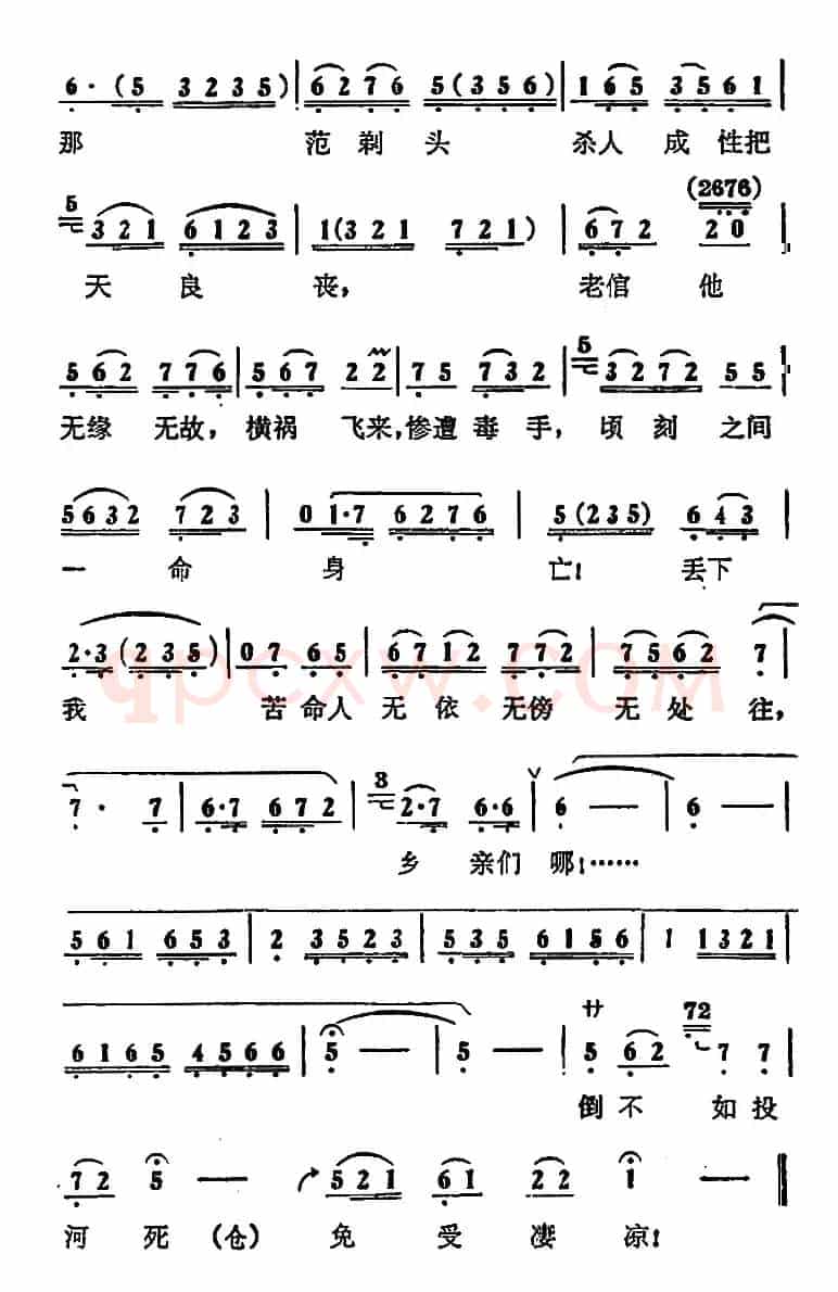 耳边如同炸雷响（《蝶恋花》第二场 讨米娭毑唱段）