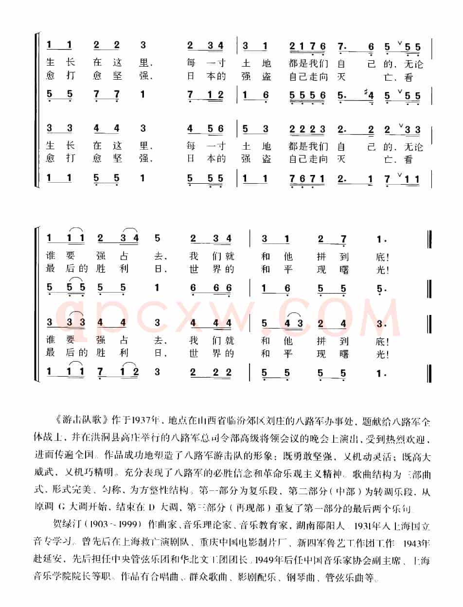游击队之歌