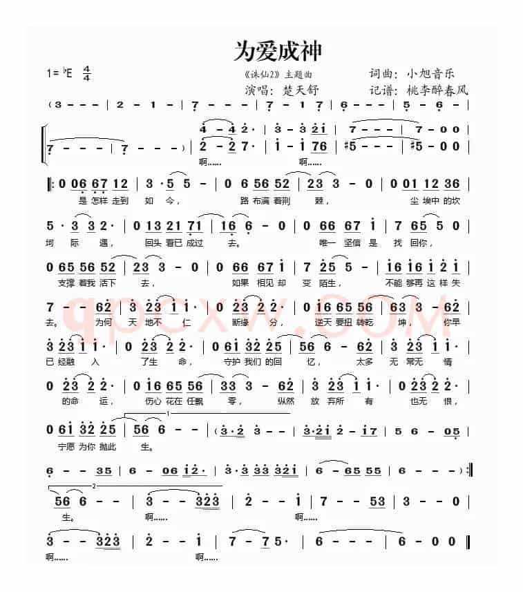 为爱成神（《诛仙2》主题曲）
