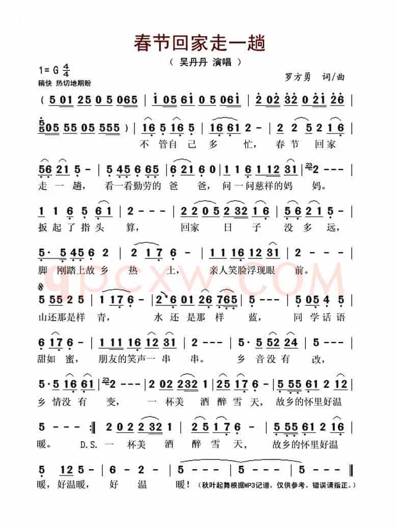 春节回家走一趟