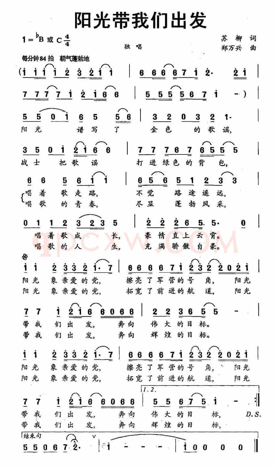 阳光带我们出发
