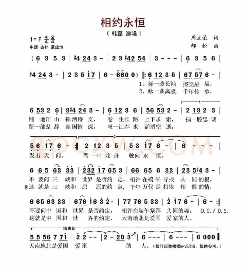 相约永恒