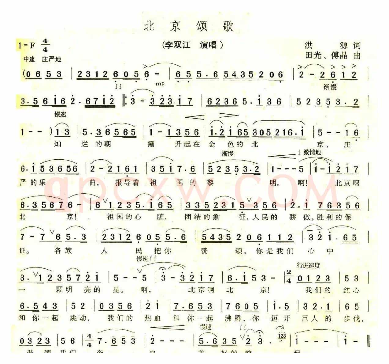 北京颂歌