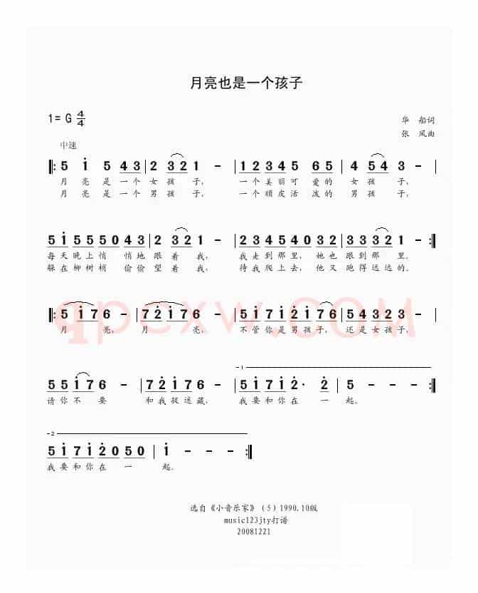 月亮也是一个孩子