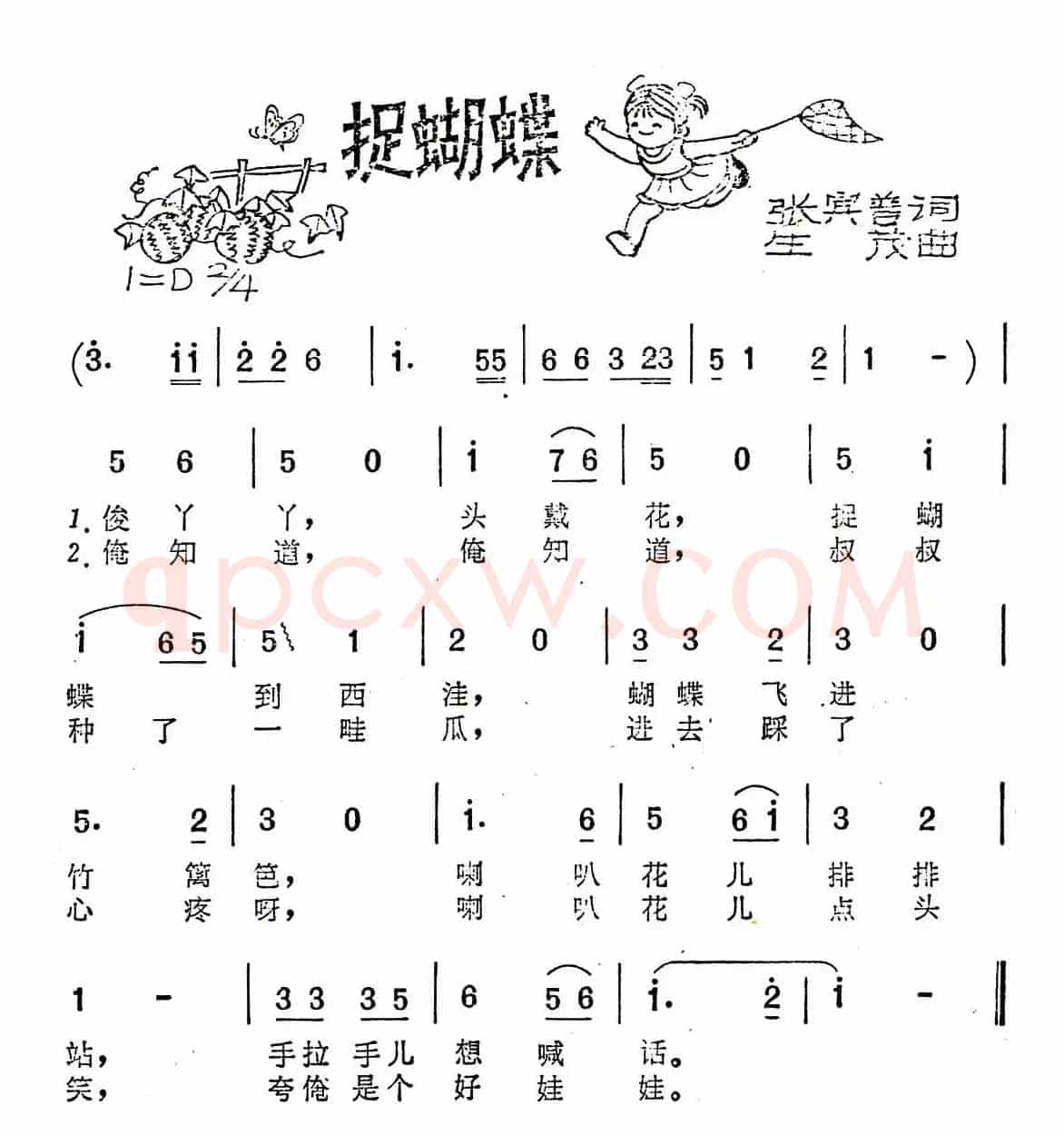 捉蝴蝶（张宾普词 生茂曲）