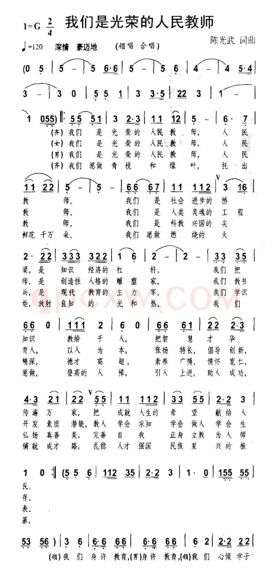 我们是光荣的人民教师