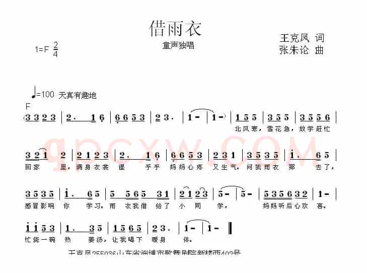 借雨衣（王克凤词 张朱论曲）