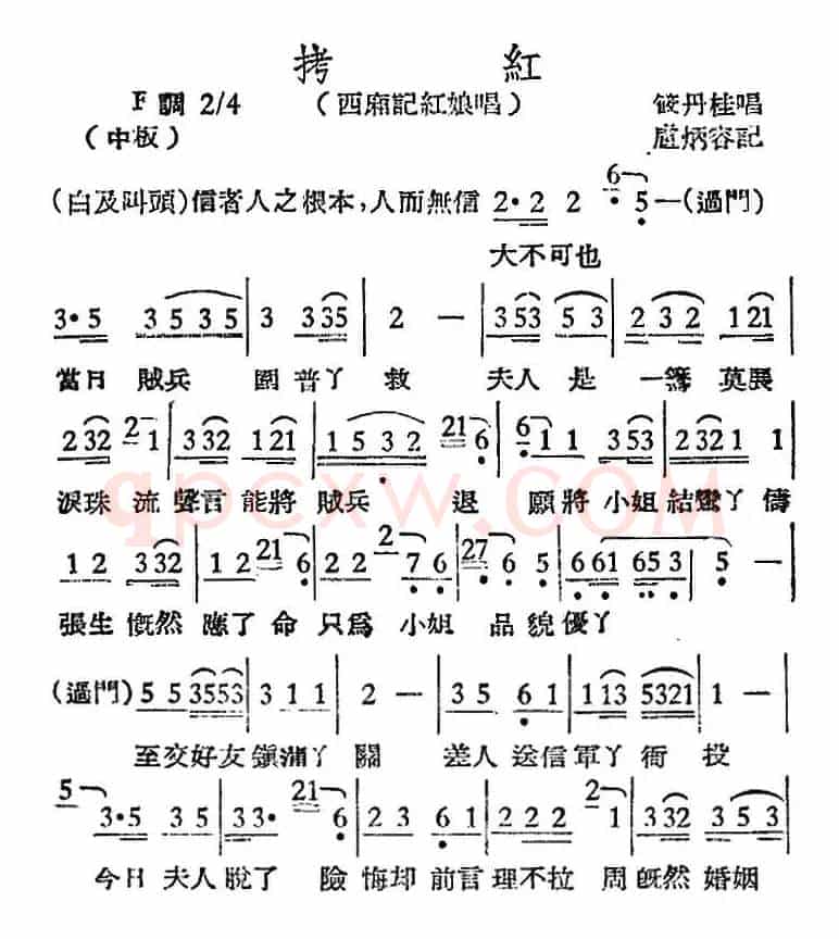 [越剧曲调]拷红（西厢记红娘唱）