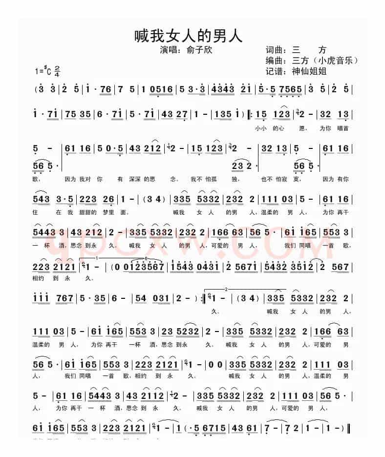喊我女人的男人