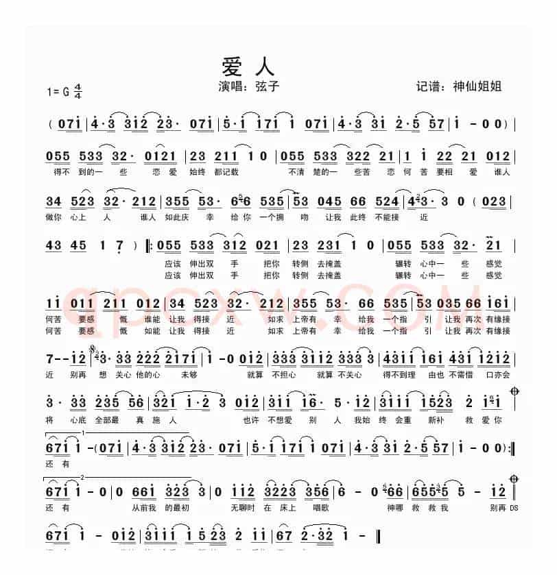 爱人（弦子演唱版）