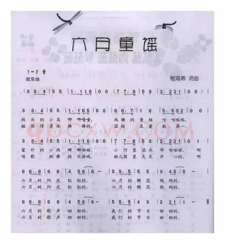 六月童谣