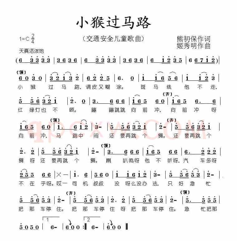 小猴过马路