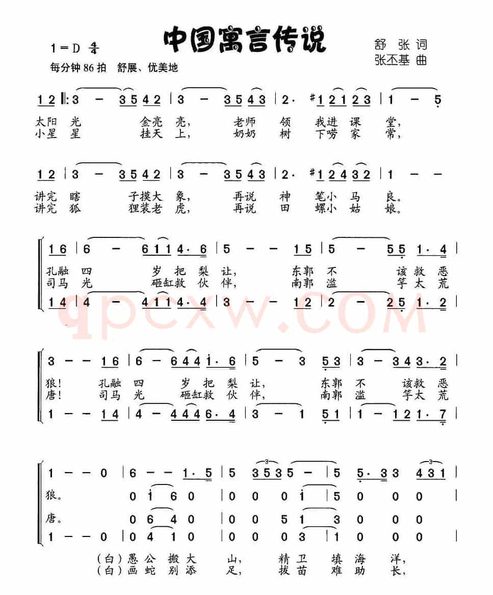 中国寓言传说（合唱）